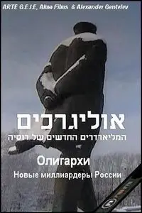 Олигархи / The Oligarchs: The Struggle for Russia (2006)