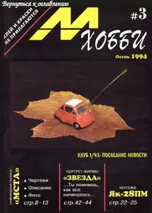 М-Хобби 1994 02 (03)
