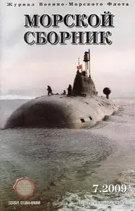 Magazine of the Navy of Russia №-07 2009