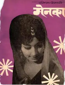 Menaka Marathi Edition - एप्रिल 1971