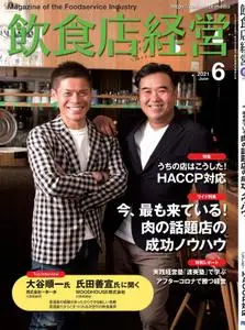 飲食店経営 デジタル – 5月 2021