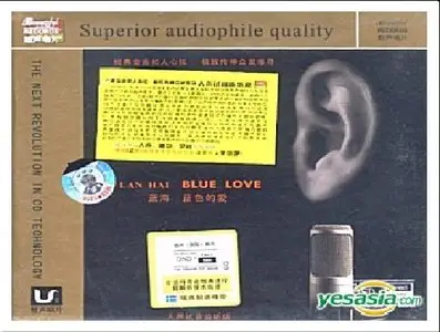 BLUE LOVE - LAN HAI -Superior audiophile quality (2007-02-08)