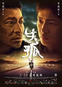 Lost and Love / Shi gu (2015)