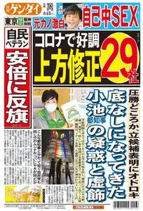 日刊ゲンダイ関東版 Daily Gendai Kanto Edition – 12 6月 2020