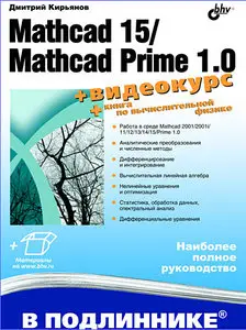 Mathcad 15/Mathcad Prime 1.0