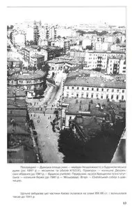 Київ 1941-1943: Фотоальбом