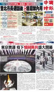 China Times 中國時報 – 23 七月 2021