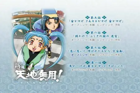 Shin Tenchi Muyou! (1997) [6 DVD]