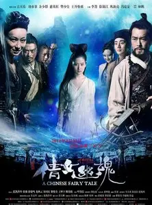 A Chinese Ghost Story (2011)
