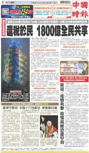 China Times 中國時報 – 31 十二月 2022