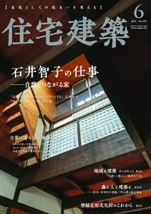 住宅建築　Jutakukenchiku - 4月 19, 2023