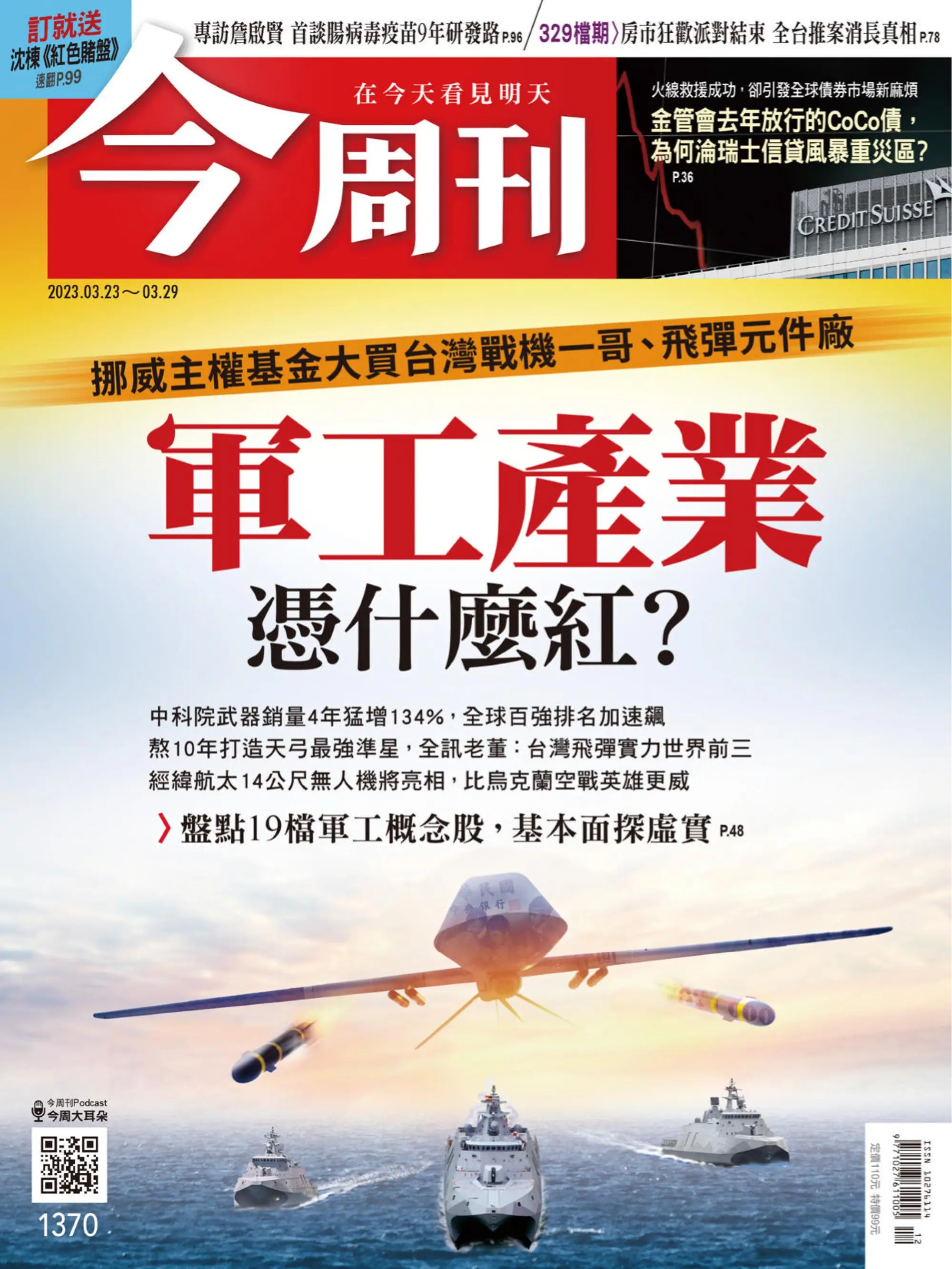 Business Today 今周刊 2023年23 三月 