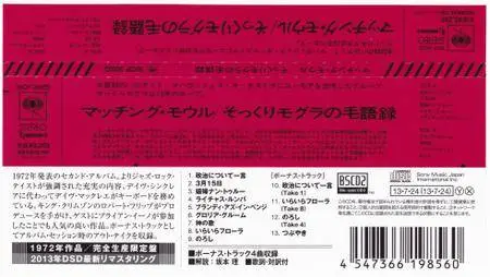 Matching Mole (Robert Wyatt) - Matching Mole's Little Red Record (1972) {2013 Columbia Japan Mini LP Blu-spec CD2 SICP 30322}