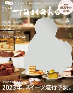 Hanako 日本生活美食杂志 2023年3月