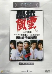 School on Fire (1988)