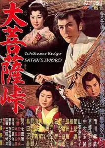 Daibosatsu tôge / Satan's Sword (1960)