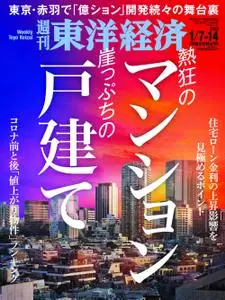 Weekly Toyo Keizai 週刊東洋経済 - 04 1月 2023