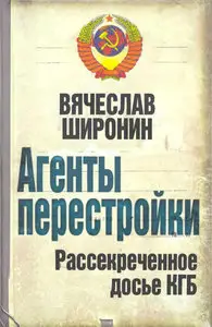 Агенты перестройки