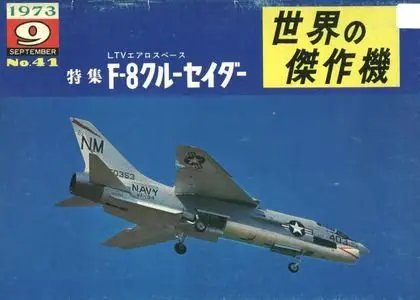 Famous Airplanes Of The World old series 41 (9/1973): LTV Aerospace F-8 Crusader (Repost)