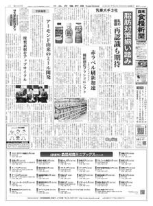 日本食糧新聞 Japan Food Newspaper – 29 9月 2022