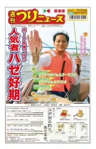 週刊つりニュース（関東版）Weekly Fishing News – 26 7月 2020