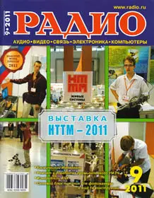 Радио September 2011 (Russia)