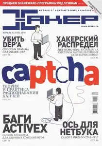 Хакер №4 (апрель 2010)