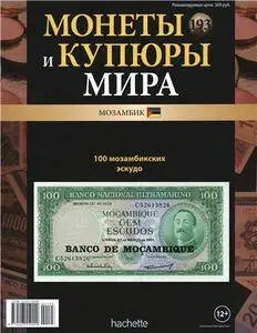 Монеты и купюры мира  N. 193 - 2016