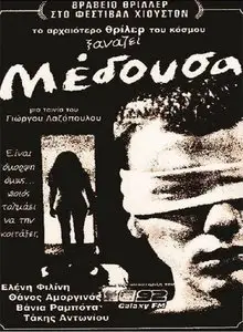 Medusa / Medousa (1998)