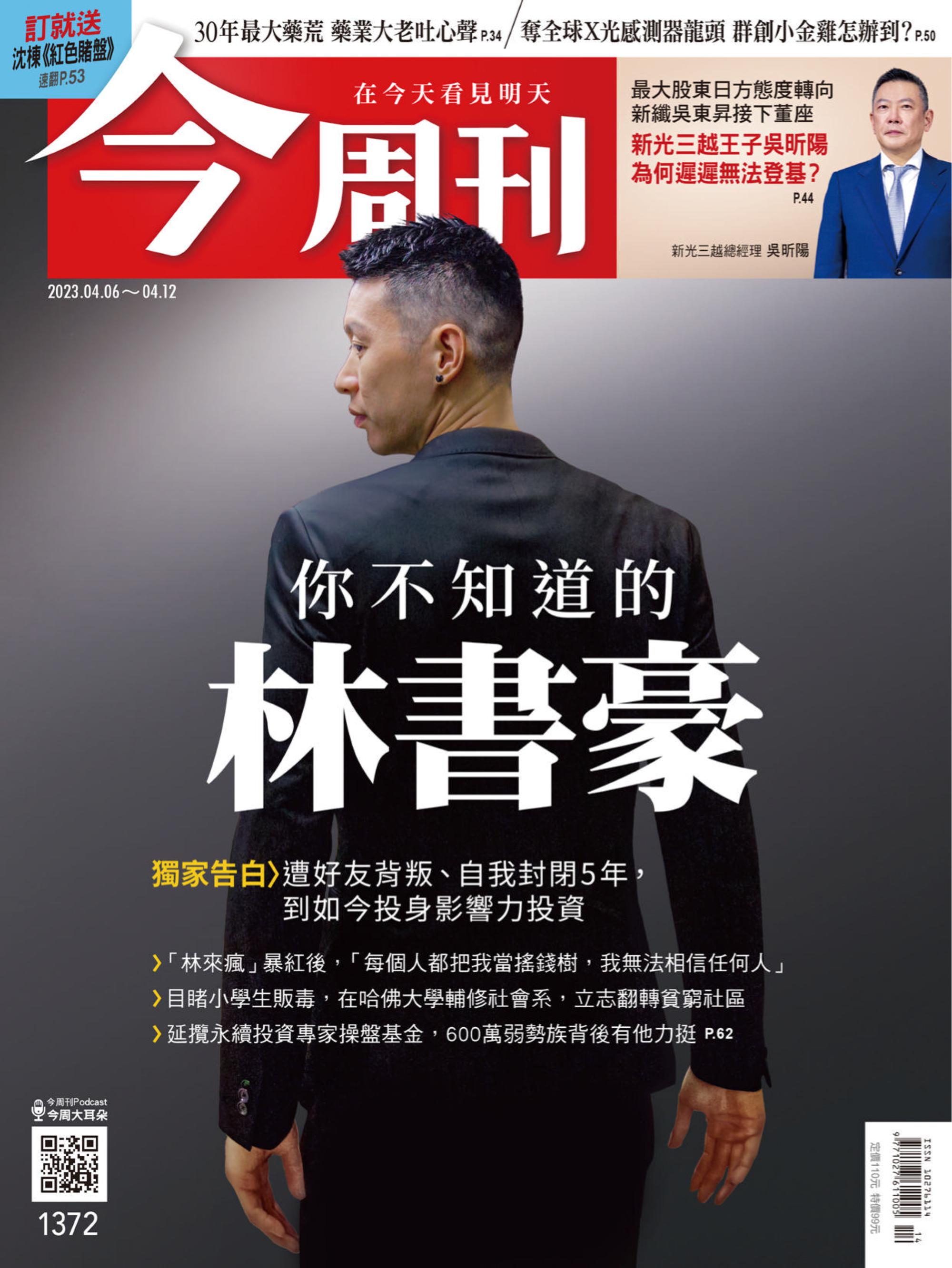Business Today 今周刊 2023年06 四月 