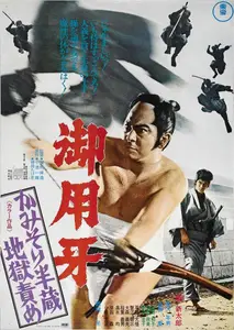 Goyôkiba: Kamisori Hanzô jigoku zeme (1973) Hanzo the Razor: The Snare