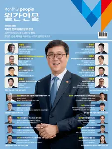 Monthly People (월간인물) - October 2026