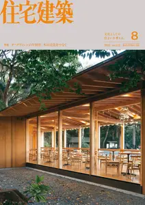住宅建築　Jutakukenchiku - August 2025