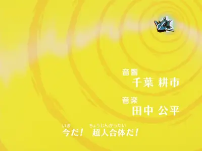 The King of Braves GaoGaiGar Final S02E02 God of Destruction! Decisive Battle in the Storm!