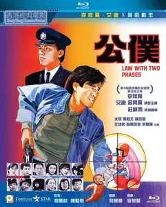 Law with Two Phases / Gung buk  (1984)