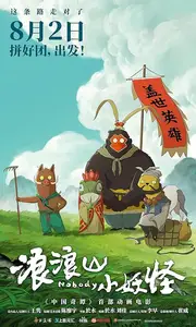 Langlang shan xiao yao guai / Nobody (2025)