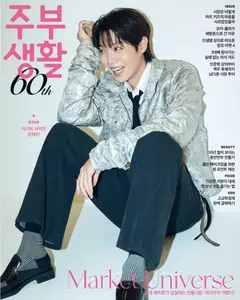 주부생활 Jubu Saeng-Hwal - October 2025