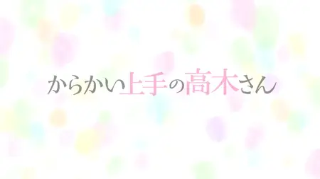 Karakai Jouzu no Takagi-san S02E01 Épisode 1