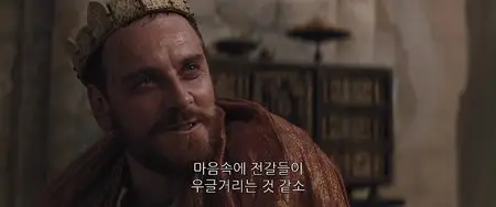 Macbeth (2015)