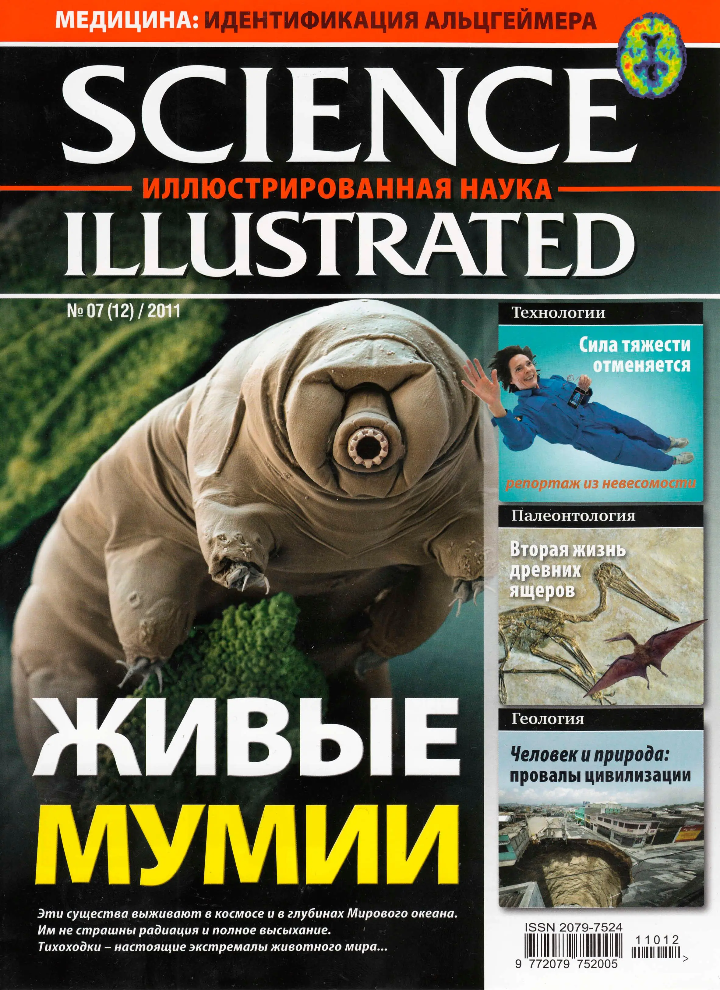 Научный журнал наука. Научные книги и журналы. Журнал Science. Science illustrated журнал. Журнал научный иллюстрированный.