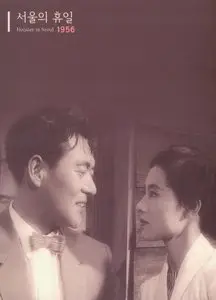 Holiday in Seoul (1956)