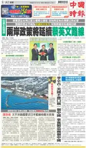 China Times 中國時報 – 18 一月 2023