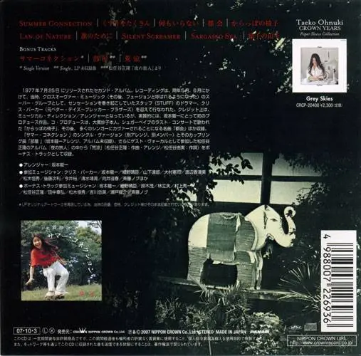 Taeko Ohnuki - Sunshower (1977) {2007 Panam/Crown}