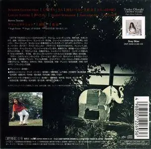 Taeko Ohnuki - Sunshower (1977) {2007 Panam/Crown}