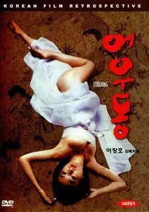 Er Woo Dong: The Entertainer / Er woo-dong (1985)