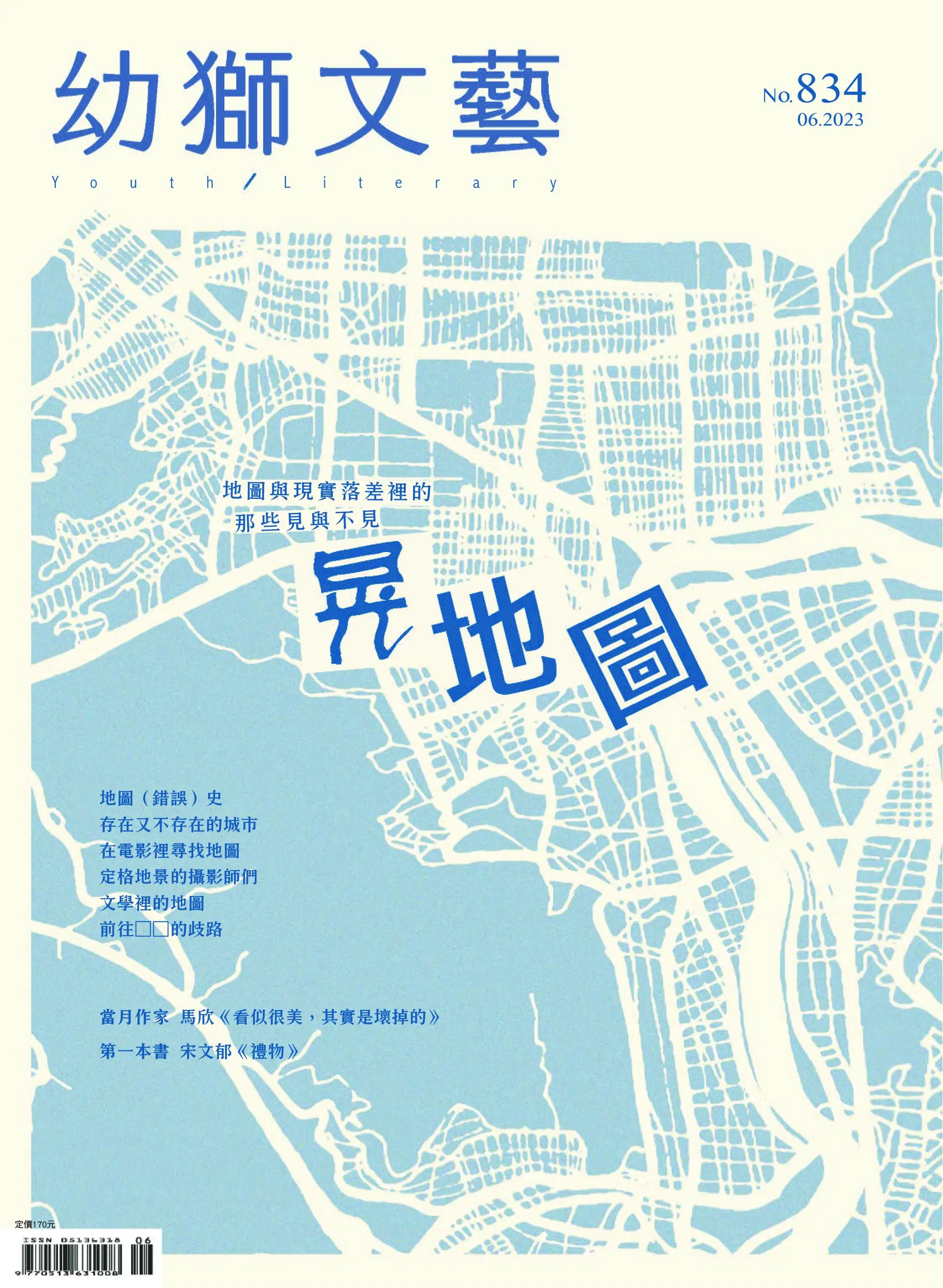 Youth literary Monthly 幼獅文藝 2023年6月