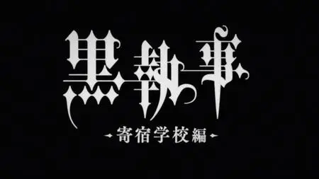 Kuroshitsuji - S04E01 - DUAL 1080p WEB x264 -NanDesuKa (CR