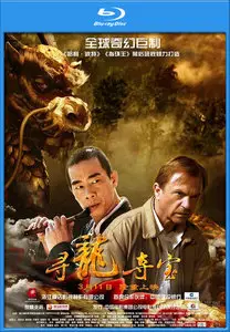 The Dragon Pearl (2011)