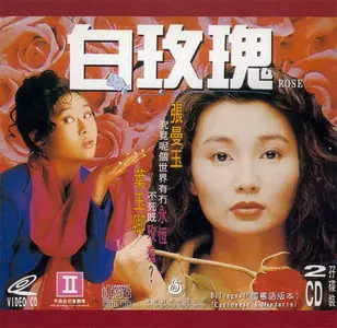 Rose (1992)