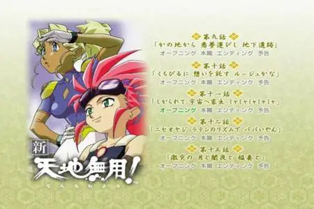 Shin Tenchi Muyou! (1997) [6 DVD]
